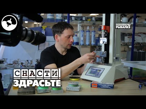 Видео: Тестируем плетеные шнуры | Снасти, здрасьте!