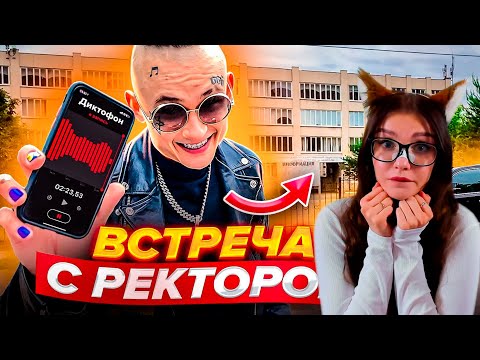 Видео: Съездил в УНИВЕР... Записал Разговор на ДИКТОФОН РЕАКЦИЯ НА MORGENSHTERN МОРГЕНШТЕРН