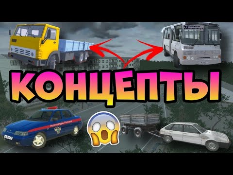 Видео: 😱КОНЦЕПТЫ В ВАЗ КРАШ ТЕСТ СИМУЛЯТОР 2! ЧТО ДОБАВЯТ В ОБНОВЕ?