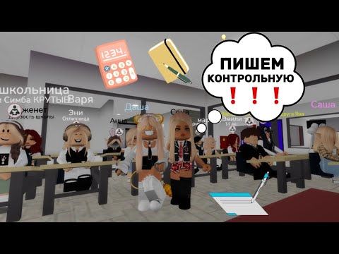 Видео: СТАЛА УЧИЛКОЙ В БРУКХЕЙВЕН РП🏡 // ПРОВОДИМ КОНТРОЛЬНУЮ🤪 #brookhaven #pandora #simba