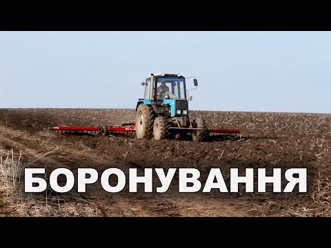 Видео: Боронування оранки під сою. Чи вносити селітру на пшеницю зараз чи почекати?