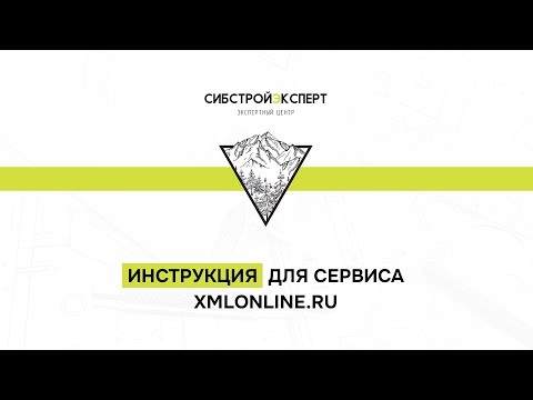 Видео: Инструкция для сервиса xmlonline.ru - Формирование XML документов онлайн