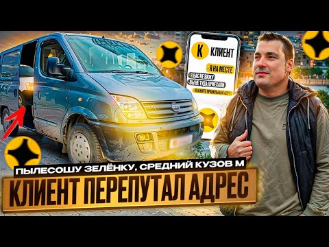Видео: Яндекс грузовой 8ч | ПЕРЕПУТАЛИ АДРЕС | концовка решила смену: средний кузов М #доставка
