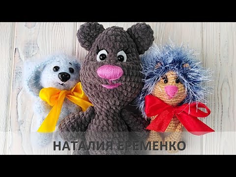 Видео: Три игрушки крючком по одному мк // мастер-класс toyfabric