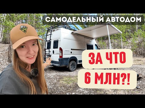 Видео: Обзор автодома за 6 млн: что внутри и удобно ли в нём жить?
