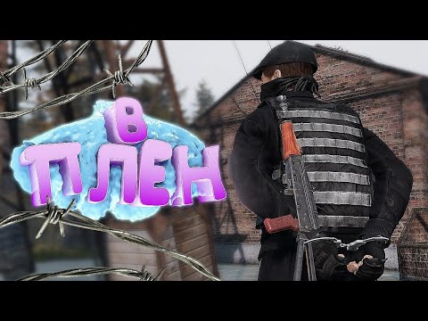 Видео: В ПЛЕНУ У ЛЮДОЕДОВ в DayZ [ Stalker RP ]