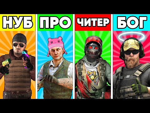 Видео: НУБ против ПРО против ЧИТЕР против БОГ в STANDOFF 2 ! СТАНДОФФ 2