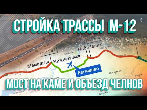 Видео: Трасса М-12 в Татарстане. Где строят мосты и дороги в объезд Челнов и Нижнекамска. Аэросъемка