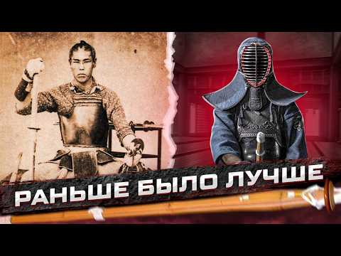 Видео: Старое кендо было более жестким? Говорят, что да