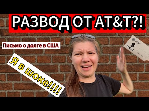 Видео: Что ни услуга — то обман?! Как выживать в США 🇺🇸 