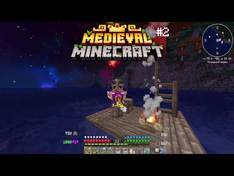 Видео: Без названия | Майнкрафт Средневековье (RPG) #2 [2 сезон]