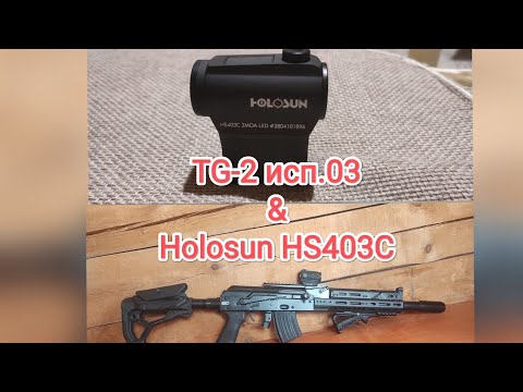 Видео: Сайга TG-2 исп.03 366ткм, FMG-3 и Holosun HS403C, дистанция 50м, 100м, 25м