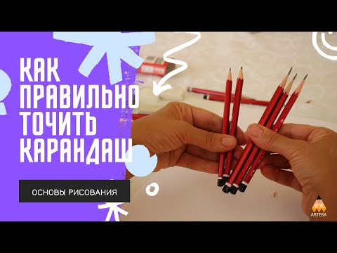 Видео: Как правильно точить карандаш канцелярским ножом