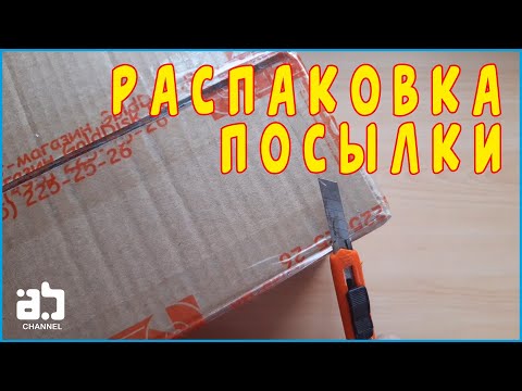 Видео: Распаковка посылки с магазина Golddisk #11