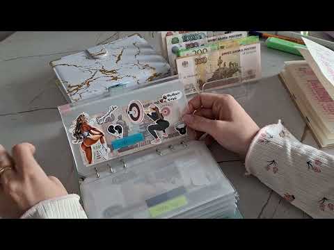 Видео: #13 распределение по конвертам #новый конверт #немного о личном 