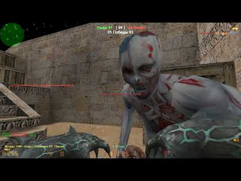 Видео: Кс 1.6. Наш зомби сервер Zombie world 2025 [CSO] - 7 выпуск , жёсткая заруба, и опять Хэдшотик...