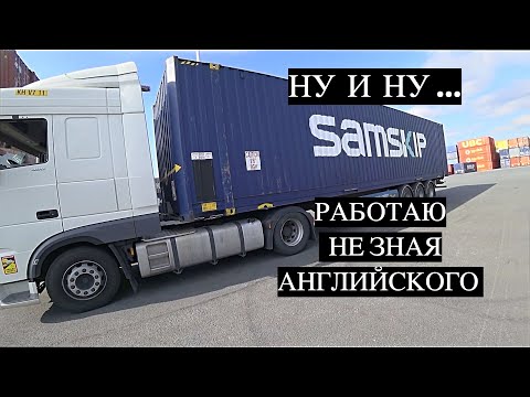 Видео: Проблемы при выезде из ПАРКОВКИ.Остался без завтрака.С трудом покинул паркинг в Дании.