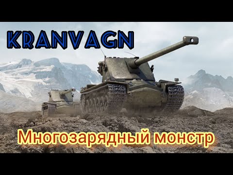 Видео: Kranvagn обзор барабанного ТТ в wot Blitz | WOT-GSN