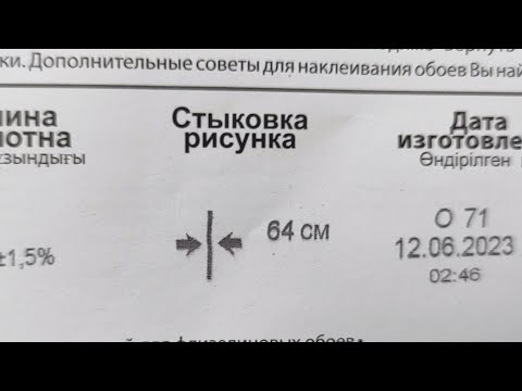 Видео: Как подгонять обои с 64 или 32 раппортом. Стрелки без смещения. Обои без рисунка, но с подгонкой.