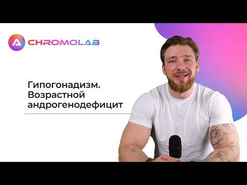 Видео: Гипогонадизм возрастной андрогенодефицит