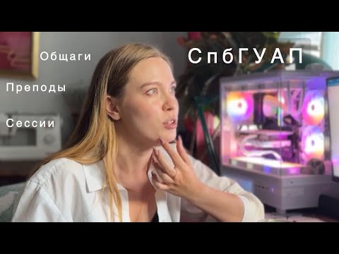 Видео: ПОСТУПЛЕНИЕ В СПБГУАП / ОБЩАГИ - ответы на ваши вопросы