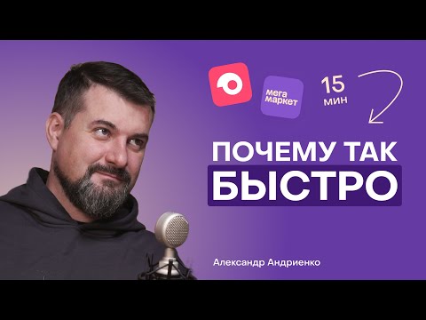 Видео: Как работает Маркетплейс? Быстрая доставка еды и товаров в маркетплейсах команды @ecomtech
