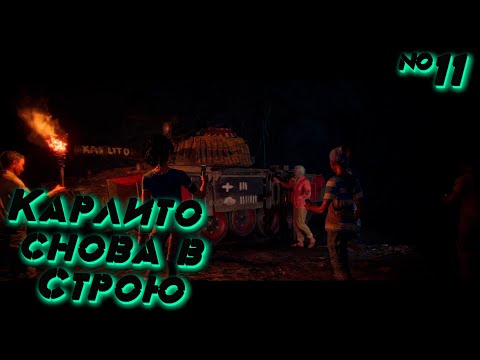 Видео: Far Cry 6: Первый Танк Повстанцев №11