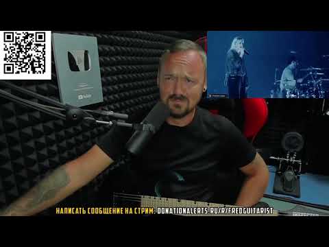 Видео: FREDGUITARIST ЧУТЬ НЕ РАСПЛАКАЛСЯ ИЗ-ЗА ЛАЙВА LINKIN PARK!