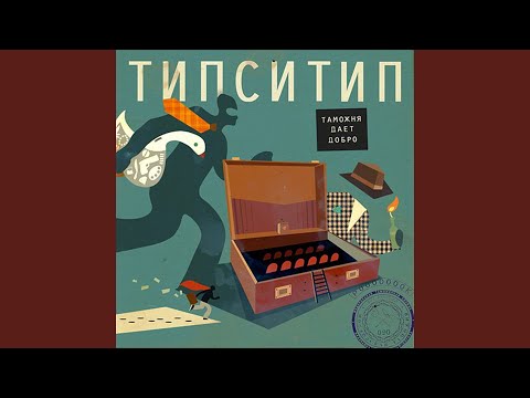 Видео: Пружина выстрелит (feat. Зубыч)