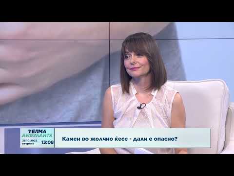 Видео: Камен во жолчно кесе - дали е опасно?