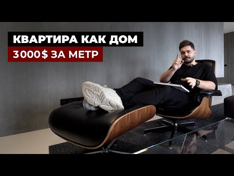 Видео: СОВРЕМЕННАЯ КВАРТИРА С КАМИНОМ И ЗИМНИМ САДОМ| Дизайн интерьера, рум тур