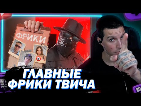 Видео: МАЗЕЛЛОВ СМОТРИТ ТВИЧ-ФРИКИ ПОХЛЕЩЕ ИВАНА ЗОЛО | АДЕОМА ТВИЧЕР