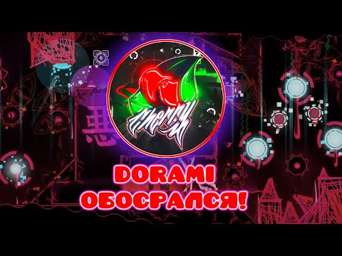 Видео: ВЕРНАМ И КРЕАТОРЫ CHERRY TEAM РАЗОБРАЛИ "THE YANGIRE"! (Geometry Dash 2.2)