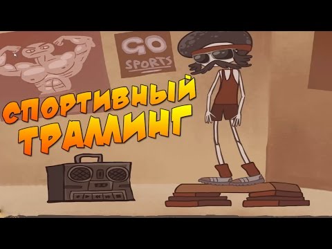 Видео: Trollface Quest 6 - ХАЛТУРЩИКИ!!!