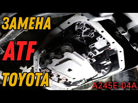 Видео: Полная замена масла ATF и фильтра АКПП Toyota Corolla