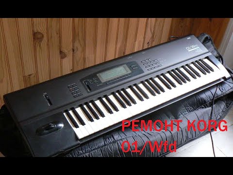 Видео: Ремонт синтезатора KORG 01 Wfd