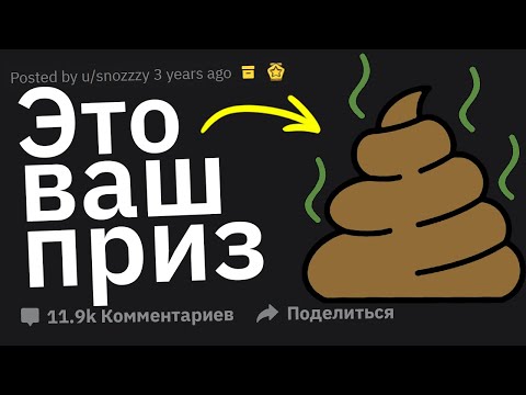 Видео: Что Самое Несправедливое с Вами Случалось?