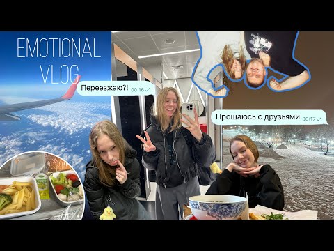 Видео: Эмоциональный влог// улетела в Стамбул одна // прощаюсь с друзьями