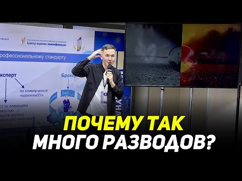 Видео: Почему так много разводов?! Как договариваться с людьми и понимать друг друга?!