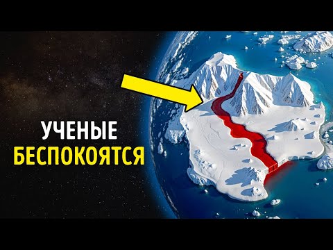 Видео: Скрытые тайны Антарктиды: открытия и научные новости географии. Интересные факты ледяной пустыни