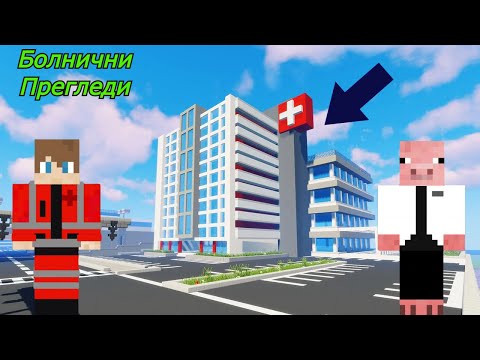 Видео: Болнични ПРЕГЛЕДИ в ДУПКАТА СМП!