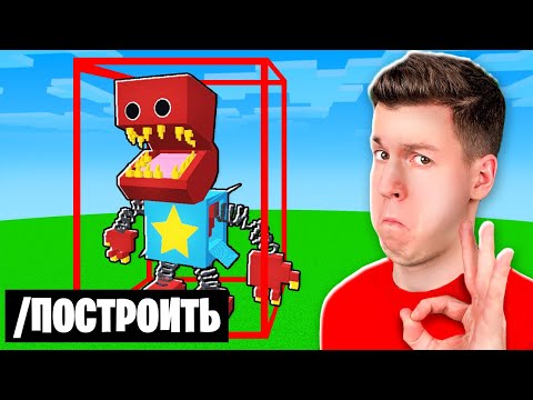 Видео: 😱 Вот КАК я ПОСТРОИЛ Этого *СТРАШНОГО* БОКСИ БУ из Playtime Project за 1 СЕКУНДУ в Майнкрафт! ВЛАДУС