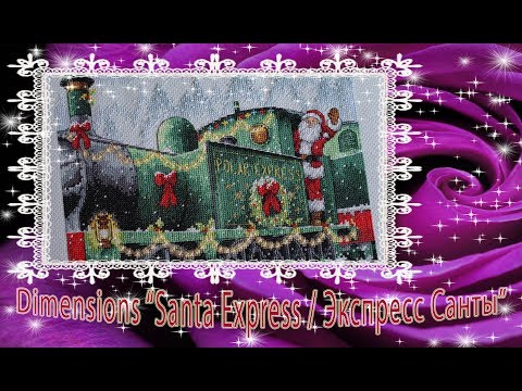 Видео: Dimensions "Santa Express / Экспресс Санты". ОТ обзора ДО готовой!!! СП "Любимый Dimensions 2018"