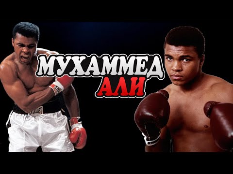 Видео: #Mohammad_ALi - Түүний өвчин, түүх, бэлтгэл, хооллолт. Натурал байсан уу?