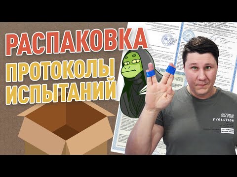 Видео: Оформление протоколов испытаний | Как выбрать лабораторию