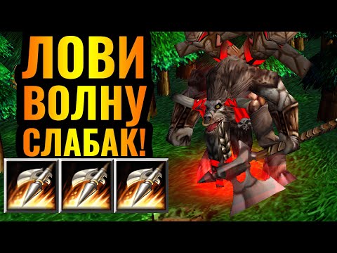 Видео: ШОК: ТАУРЕН первым героем против АЛЬЯНСА?! Впервые в истории канала Warcraft 3 Reforged