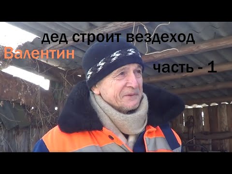 Видео: В гостях у ( кулибина ) он собирает ШЕРП