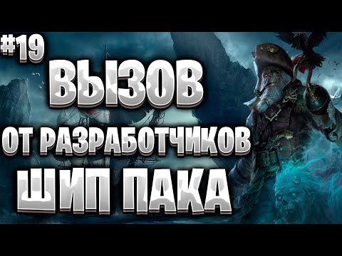Видео: Corsairs Ship Pack#19/Пасхалка от разработчиков игры/Синяя птица/Шип пак v2.0 Final