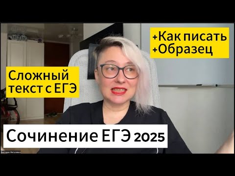 Видео: Сочинение ЕГЭ. Разбор сложного текста и сочинения с реального экзамена.