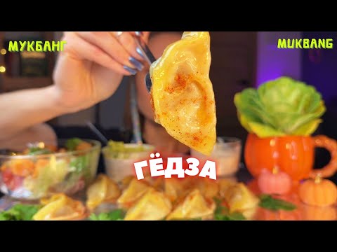 Видео: не готовить-моё лучшее решение / мукбанг салата цезарь с креветками, китайские пельмени гедза 